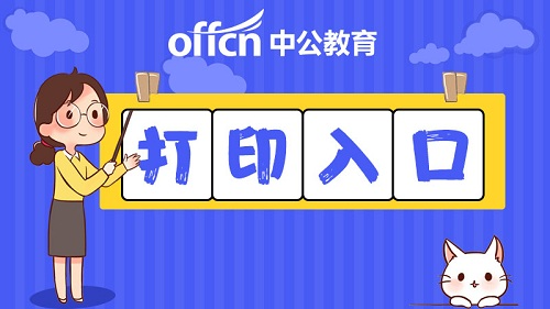 2021年南昌市青云谱社区工作者招聘考试准考证打印入口